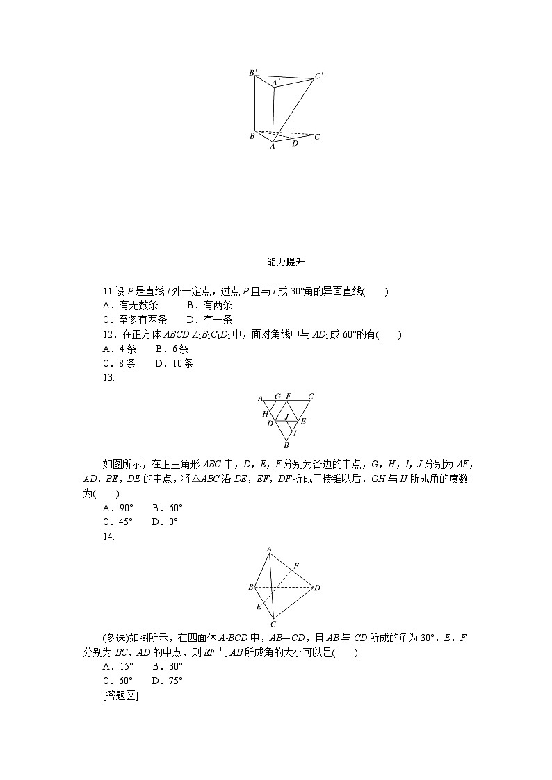 新人教版高中数学必修第二册-8.6.1 直线与直线垂直－同步练习【含答案】第3页