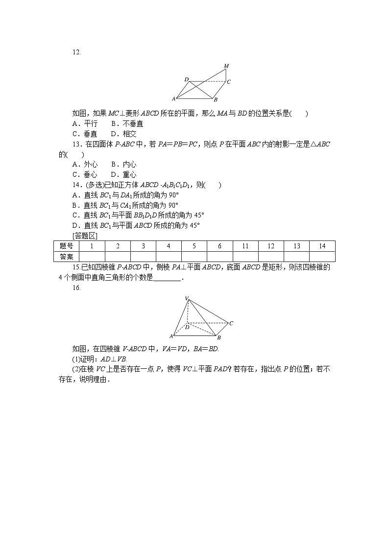 新人教版高中数学必修第二册-8.6.2第1课时 直线与平面垂直的判定－同步练习【含答案】第3页