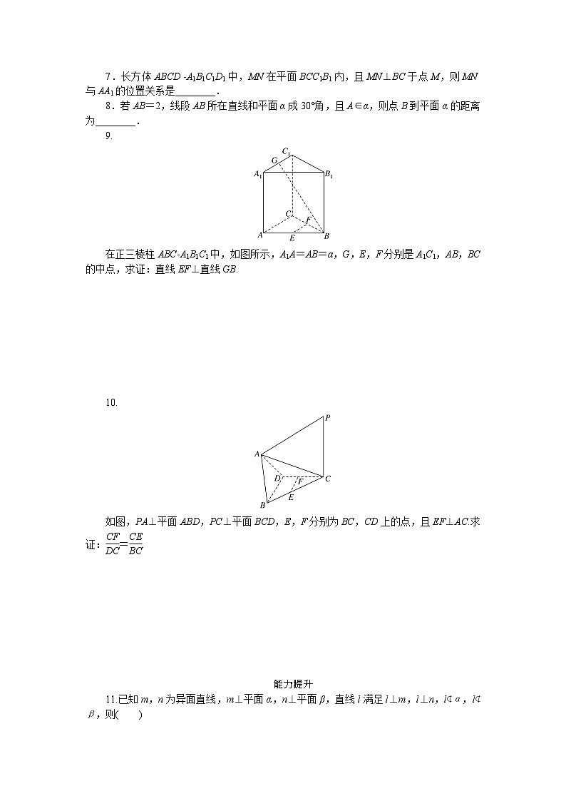 新人教版高中数学必修第二册-8.6.2第2课时 直线与平面垂直的性质－同步练习【含答案】第2页