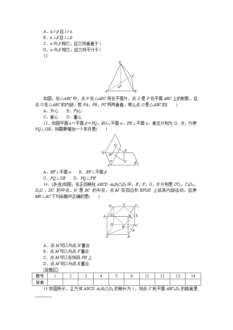 新人教版高中数学必修第二册-8.6.2第2课时 直线与平面垂直的性质－同步练习【含答案】第3页