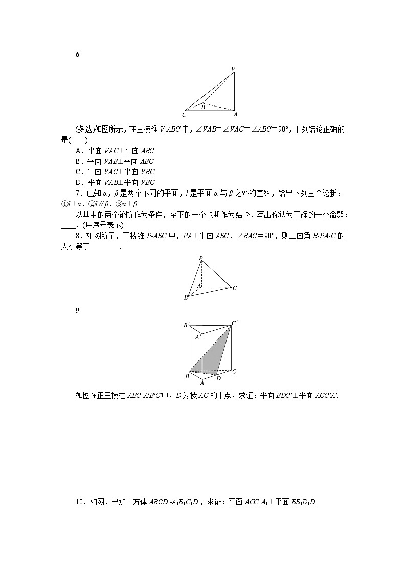 新人教版高中数学必修第二册-8.6.3第1课时 平面与平面垂直的判定－同步练习【含答案】第2页