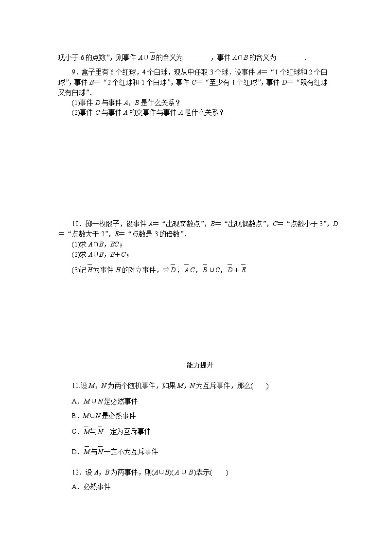 新人教版高中数学必修第二册-10.1.2 事件的关系和运算－同步练习【含答案】第2页