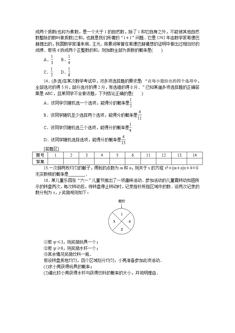 新人教版高中数学必修第二册-10.1.3 古典概型－同步练习【含答案】第3页