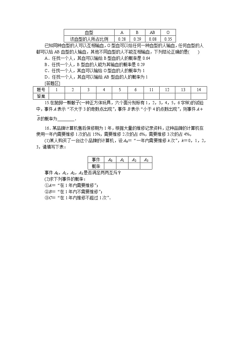 新人教版高中数学必修第二册-10.1.4 概率的基本性质－同步练习【含答案】第3页