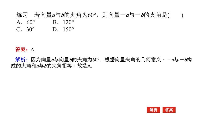 新人教版高中数学必修第二册-6.2.4第1课时 向量数量积的概念【课件】第4页