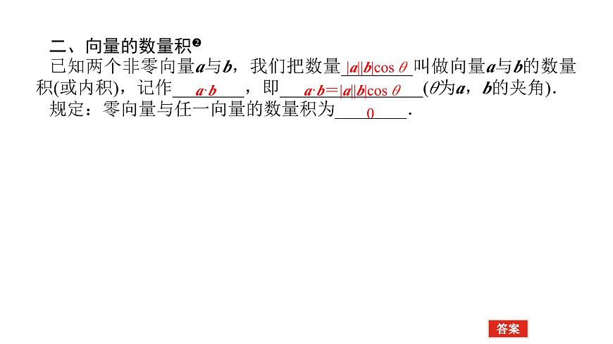 新人教版高中数学必修第二册-6.2.4第1课时 向量数量积的概念【课件】第5页
