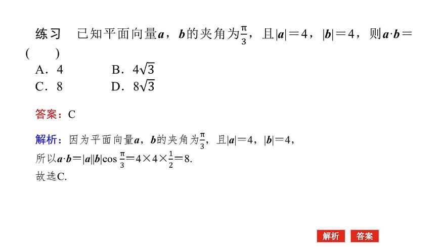 新人教版高中数学必修第二册-6.2.4第1课时 向量数量积的概念【课件】第6页