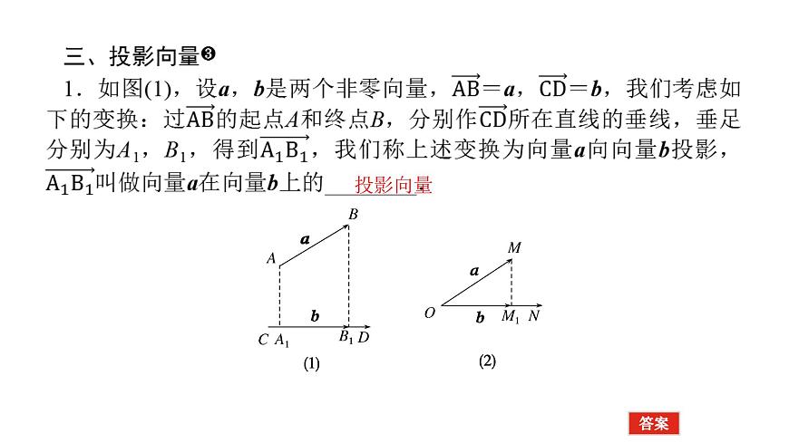 新人教版高中数学必修第二册-6.2.4第1课时 向量数量积的概念【课件】第7页