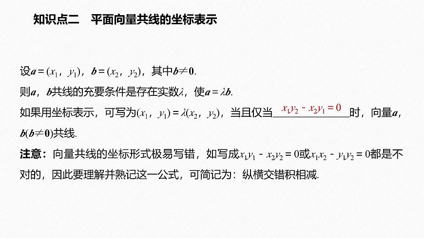 新人教版高中数学必修第二册-6.3.4 平面向量数乘运算的坐标表示【课件】第6页