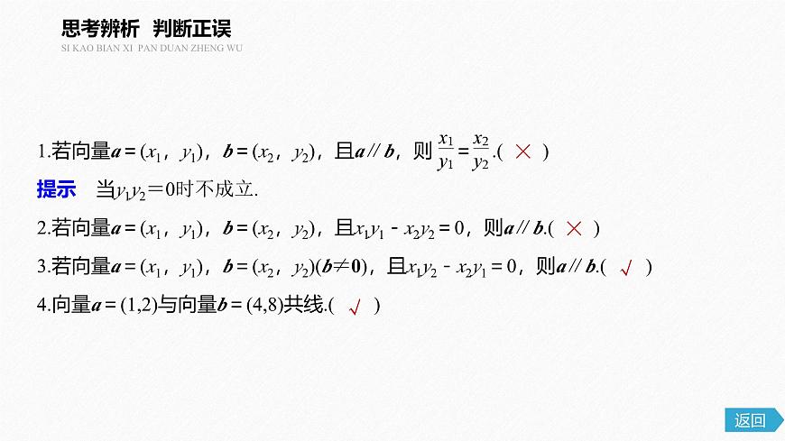 新人教版高中数学必修第二册-6.3.4 平面向量数乘运算的坐标表示【课件】第7页