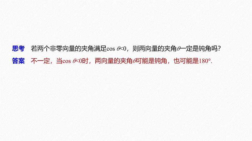新人教版高中数学必修第二册-6.3.5 平面向量数量积的坐标表示【课件】第6页