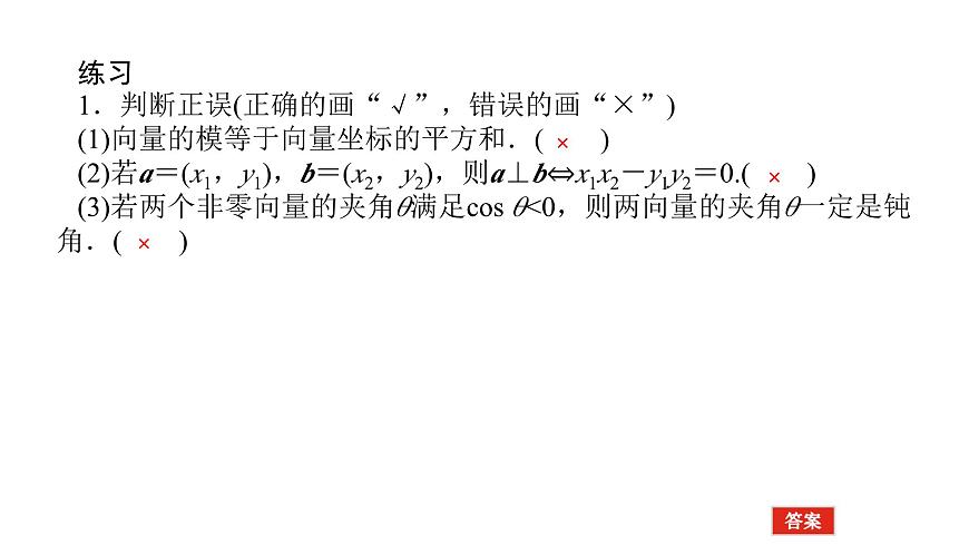 新人教版高中数学必修第二册-6.3.5平面向量数量积的坐标表示（课件）第4页