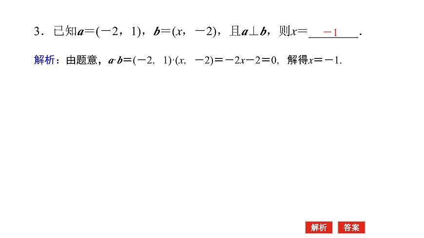 新人教版高中数学必修第二册-6.3.5平面向量数量积的坐标表示（课件）第6页