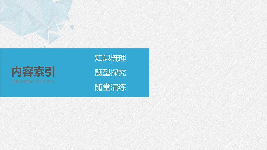 新人教版高中数学必修第二册-6.3.2 平面向量的正交分解及坐标表示6.3.3 平面向量加、减运算的坐标表示【课件】第3页