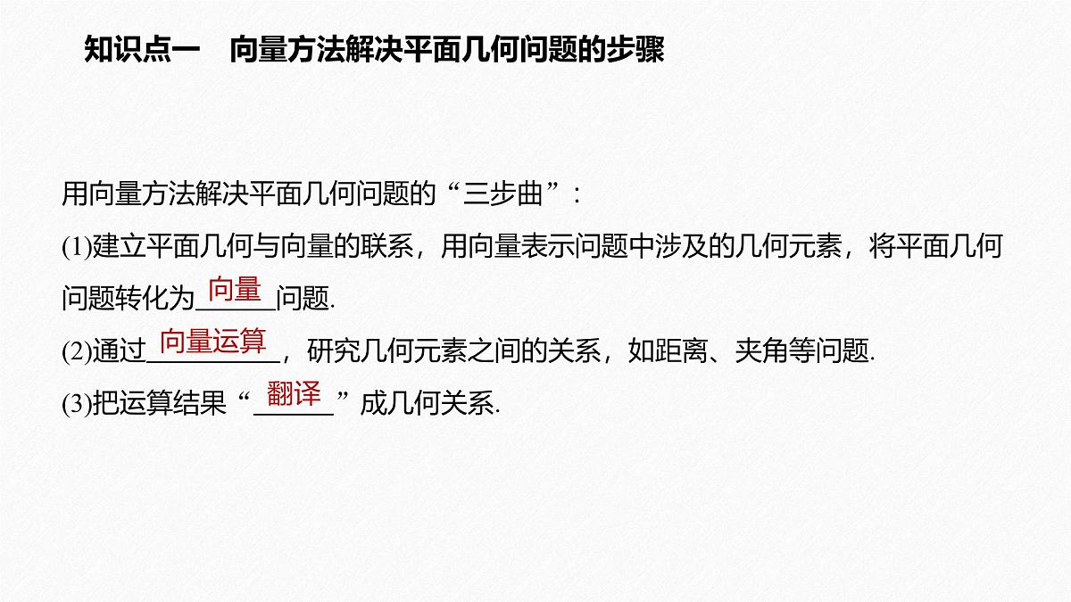 新人教版高中数学必修第二册-6.4.1 平面几何中的向量方法6.4.2 向量在物理中的应用举例【课件】第5页