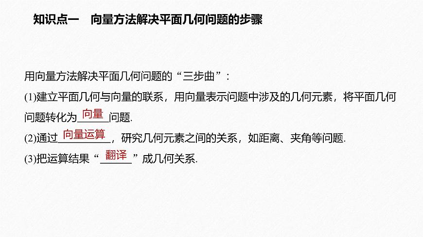 新人教版高中数学必修第二册-6.4.1 平面几何中的向量方法6.4.2 向量在物理中的应用举例【课件】第5页