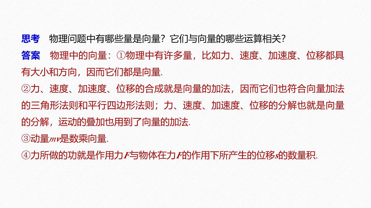 新人教版高中数学必修第二册-6.4.1 平面几何中的向量方法6.4.2 向量在物理中的应用举例【课件】第7页
