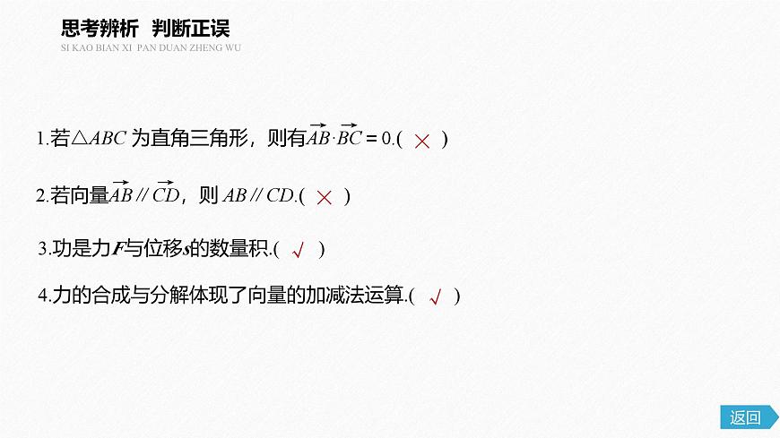 新人教版高中数学必修第二册-6.4.1 平面几何中的向量方法6.4.2 向量在物理中的应用举例【课件】第8页