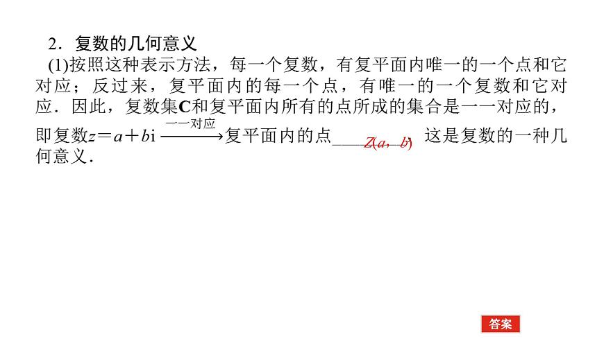新人教版高中数学必修第二册-7.1.2复数的几何意义（课件）第4页
