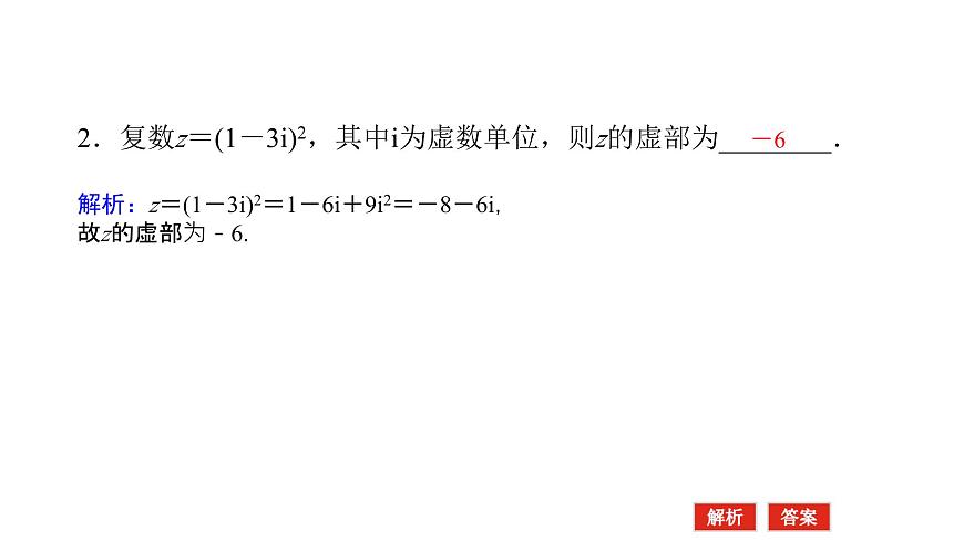 新人教版高中数学必修第二册-7.2.2 复数乘、除运算【课件】第5页