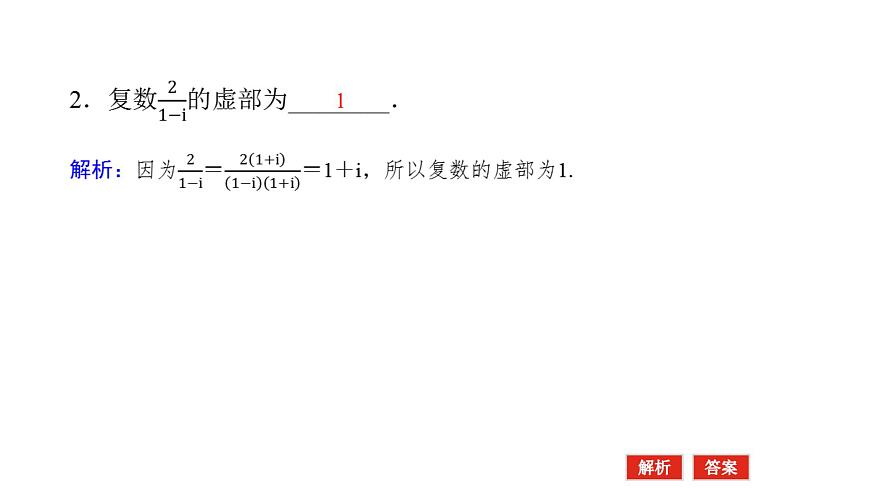 新人教版高中数学必修第二册-7.2.2 复数乘、除运算【课件】第8页
