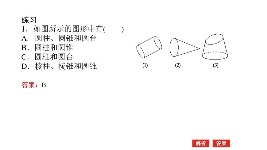 新人教版高中数学必修第二册-8.1第2课时 圆柱、圆锥、圆台、球、简单组合体【课件】第5页