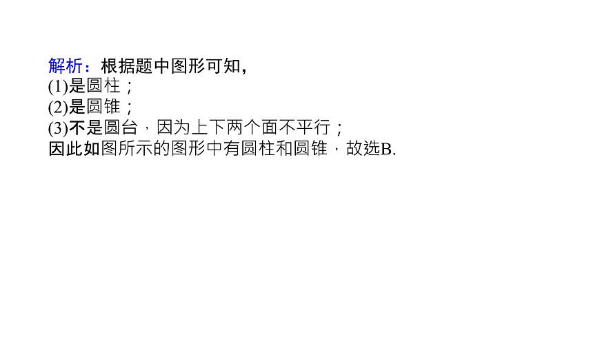新人教版高中数学必修第二册-8.1第2课时 圆柱、圆锥、圆台、球、简单组合体【课件】第6页
