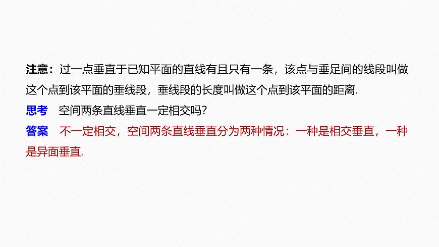 新人教版高中数学必修第二册-8.6.2 直线与平面垂直【课件】第6页