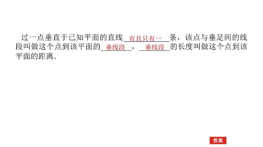 新人教版高中数学必修第二册-8.6.2第1课时 直线与平面垂直的判定【课件】第4页