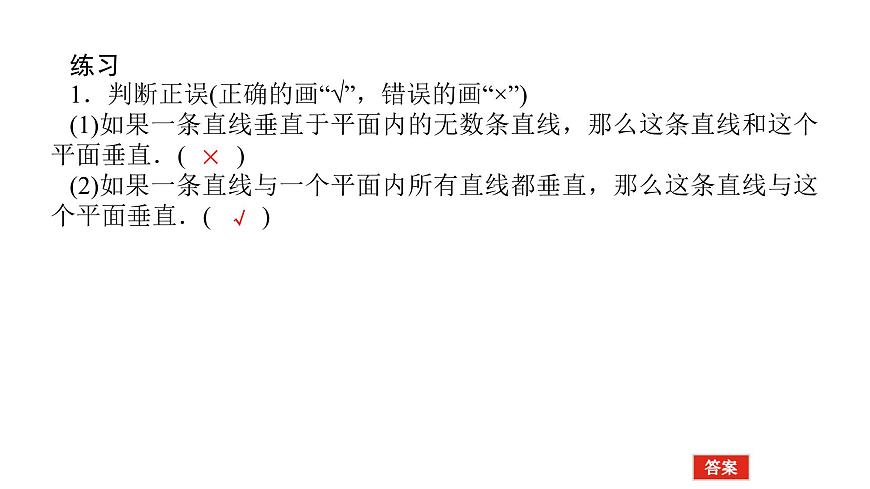 新人教版高中数学必修第二册-8.6.2第1课时 直线与平面垂直的判定【课件】第7页