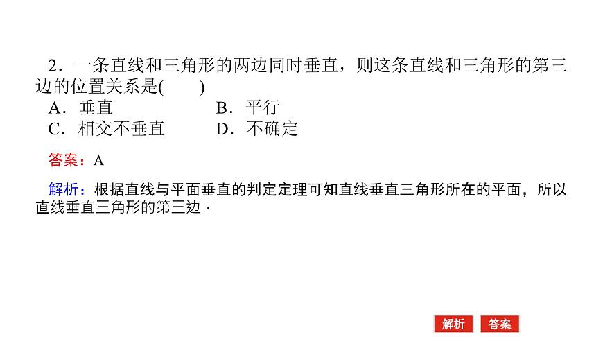 新人教版高中数学必修第二册-8.6.2第1课时 直线与平面垂直的判定【课件】第8页