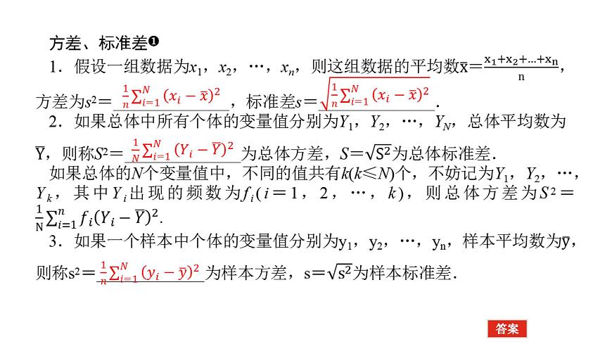 新人教版高中数学必修第二册-9.2.4 总体离散程度的估计【课件】第3页