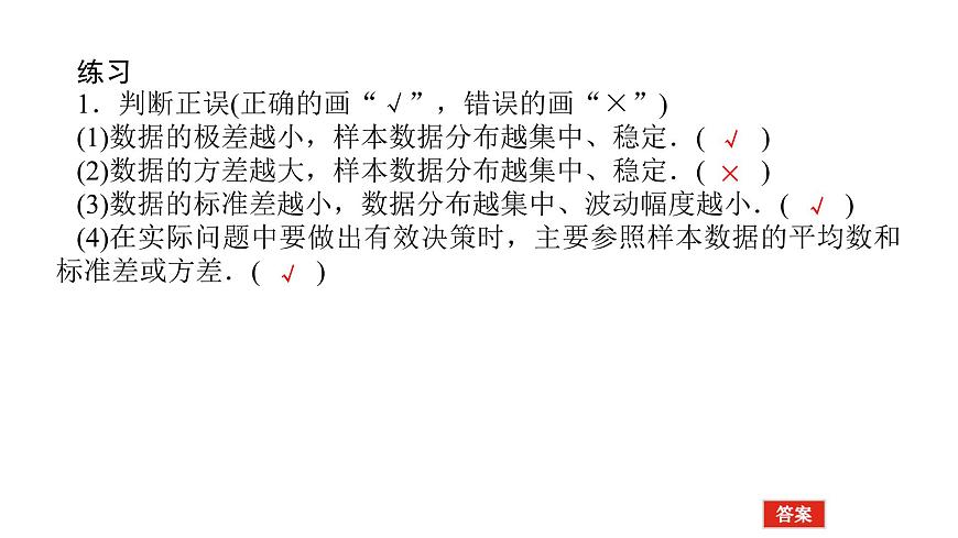 新人教版高中数学必修第二册-9.2.4 总体离散程度的估计【课件】第4页