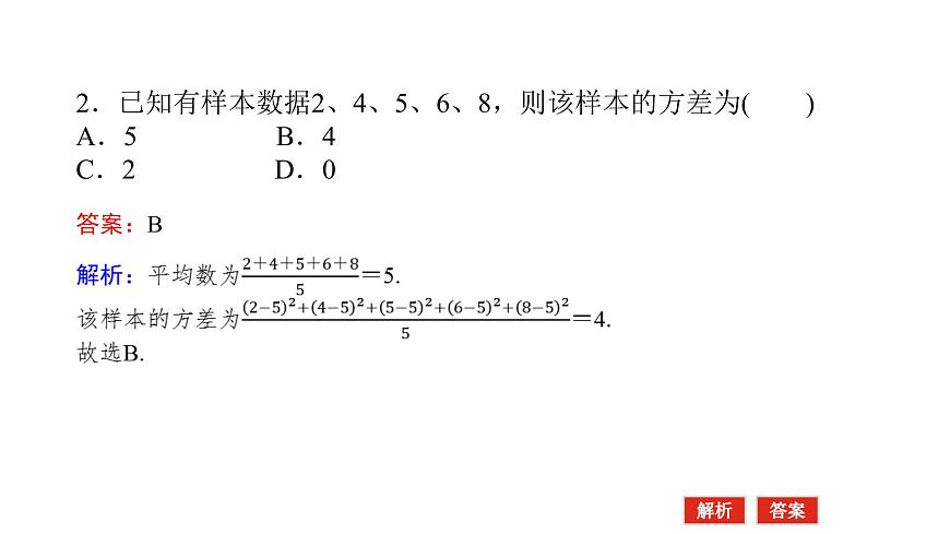 新人教版高中数学必修第二册-9.2.4 总体离散程度的估计【课件】第5页