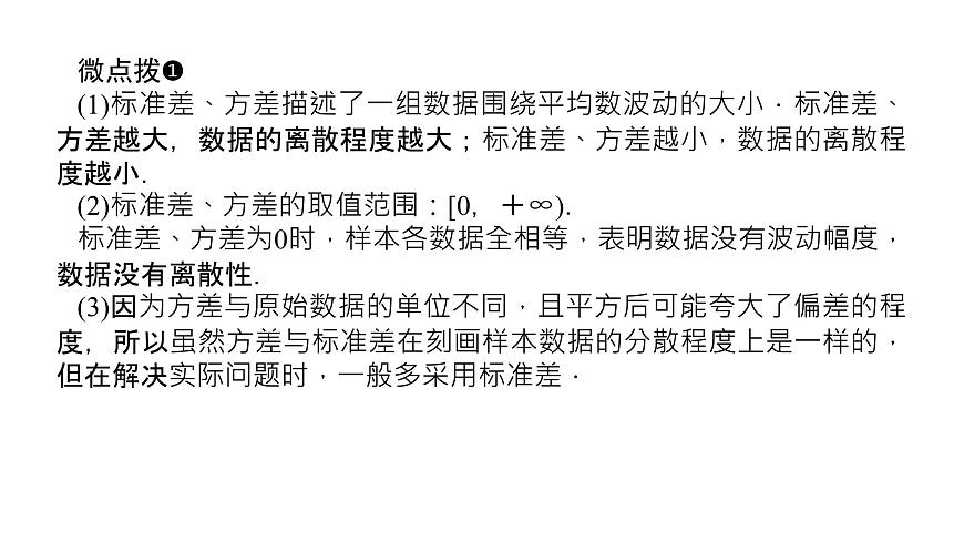 新人教版高中数学必修第二册-9.2.4 总体离散程度的估计【课件】第6页