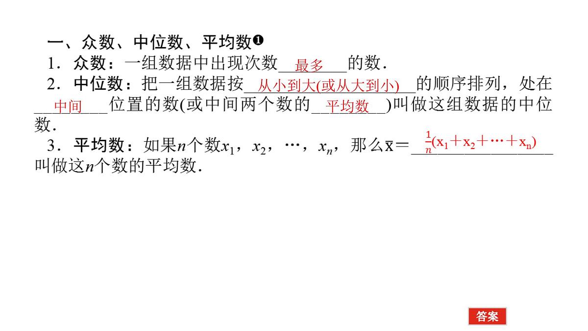 新人教版高中数学必修第二册-9.2.3 总体集中趋势的估计【课件】第3页