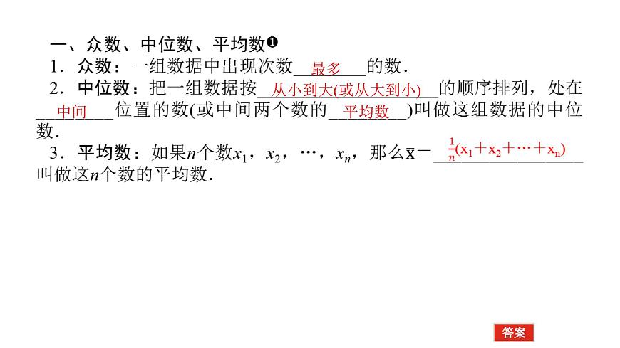 新人教版高中数学必修第二册-9.2.3 总体集中趋势的估计【课件】第3页