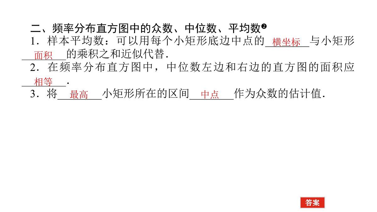 新人教版高中数学必修第二册-9.2.3 总体集中趋势的估计【课件】第5页