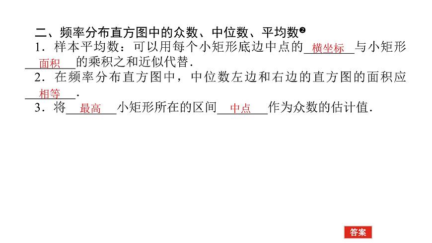 新人教版高中数学必修第二册-9.2.3 总体集中趋势的估计【课件】第5页
