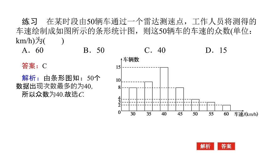 新人教版高中数学必修第二册-9.2.3 总体集中趋势的估计【课件】第6页