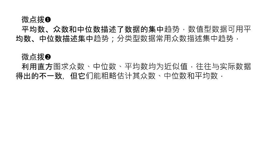 新人教版高中数学必修第二册-9.2.3 总体集中趋势的估计【课件】第7页