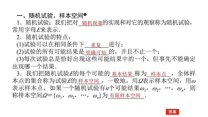 新人教版高中数学必修第二册-10.1.1有限样本空间与随机事件（课件）第3页