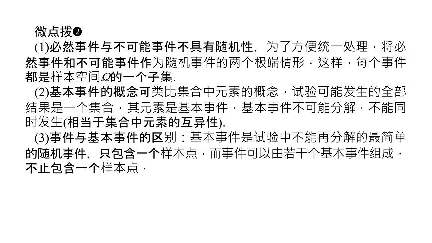 新人教版高中数学必修第二册-10.1.1有限样本空间与随机事件（课件）第8页
