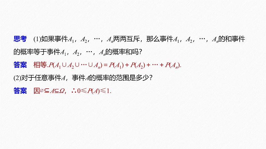 新人教版高中数学必修第二册-10.1.4 概率的基本性质【课件】第6页