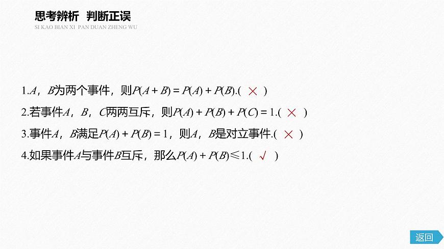 新人教版高中数学必修第二册-10.1.4 概率的基本性质【课件】第7页