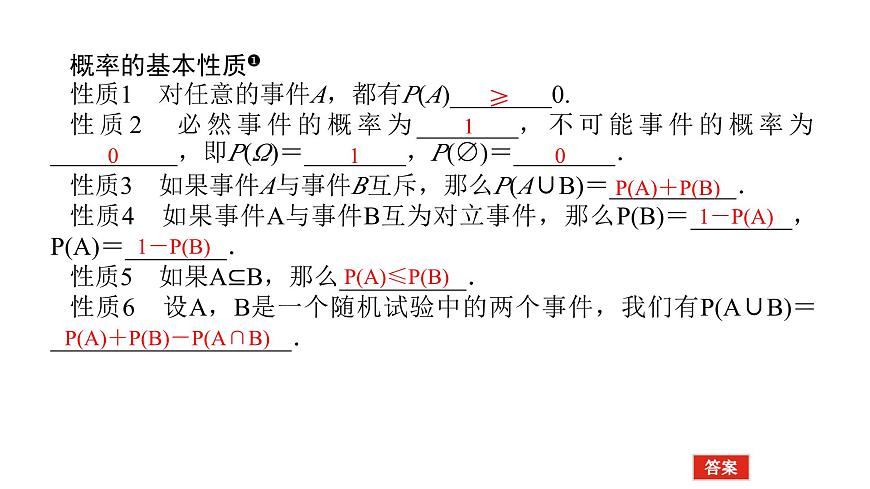 新人教版高中数学必修第二册-10.1.4概率的基本性质（课件）第3页