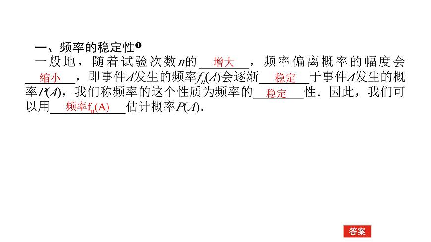 新人教版高中数学必修第二册-10.3.1～10.3.2 频率的稳定性 随机模拟【课件】第3页