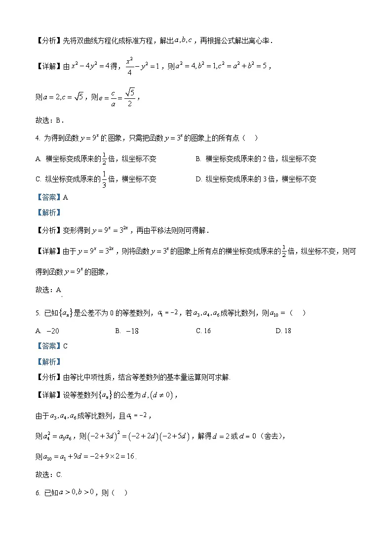 2025年高考北京数学真题（解析版）第2页