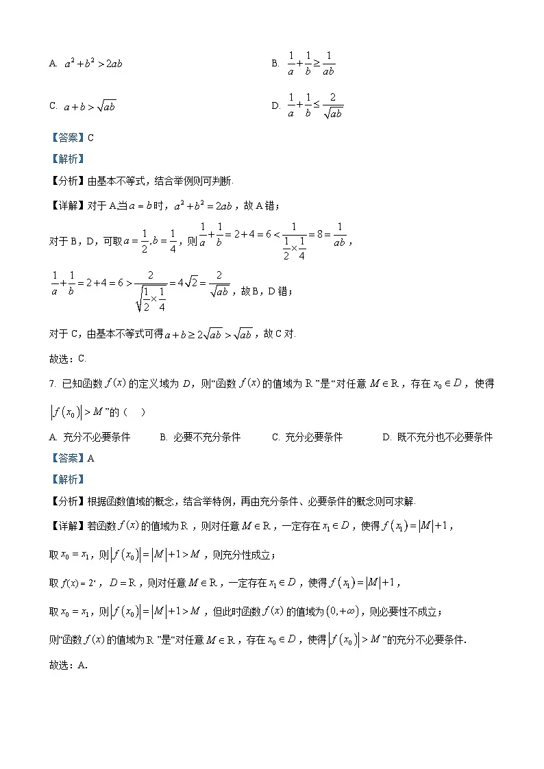 2025年高考北京数学真题（解析版）第3页