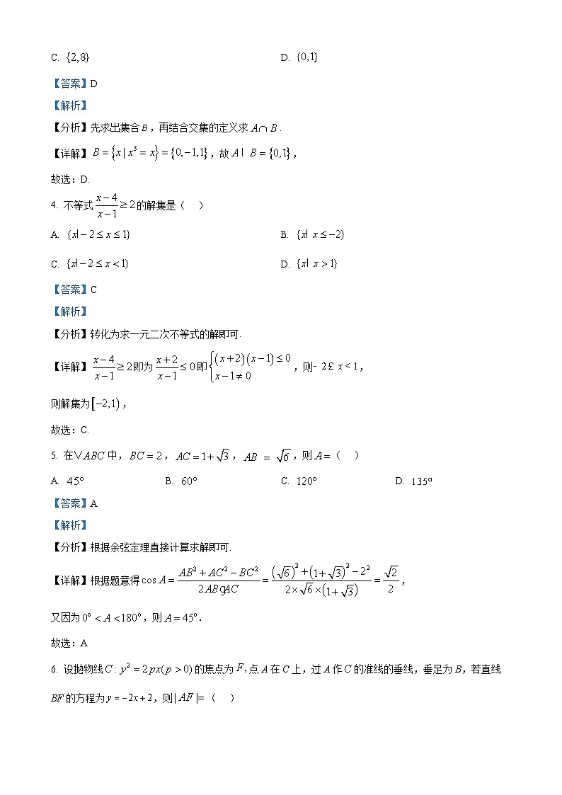 2025年高考全国二卷数学真题（解析版）第2页